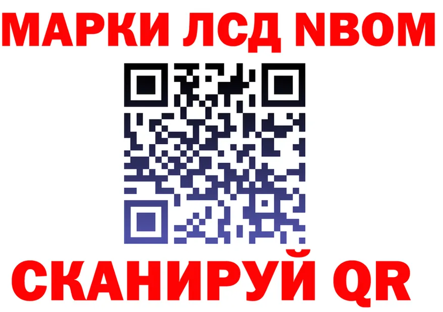 Марки NBOMe 1,8мг вход дарк нет kraken Гурьевск